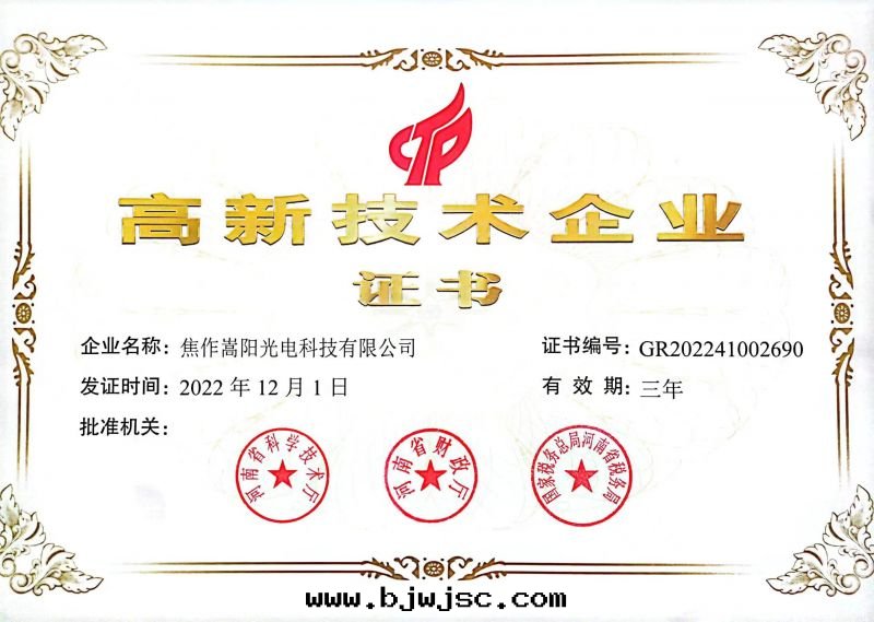 高(gāo)新(xīn)技術(shù)企業