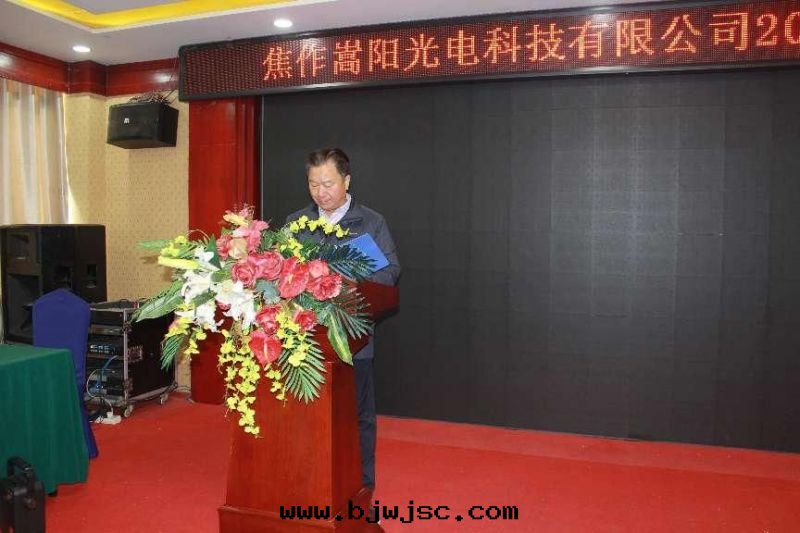 嵩陽光(guāng)電(diàn)舉行2025年(nián)迎春团(tuán)建年(nián)会(huì)